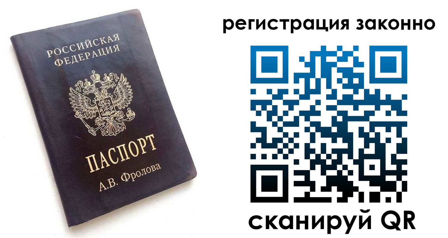 прописка от собственника в Учалы